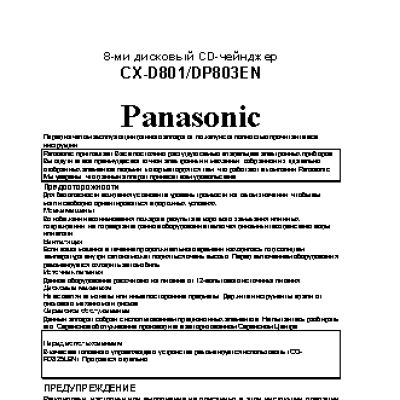 PANASONIC CX-D801 / CX-DP803N