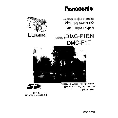PANASONIC DMC-F1EN(T)