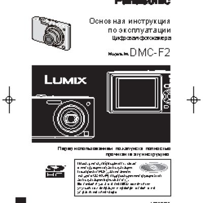 PANASONIC DMC-F2