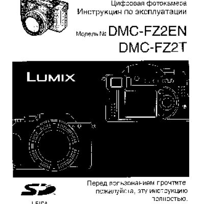 LUMIX DMC-FZ2