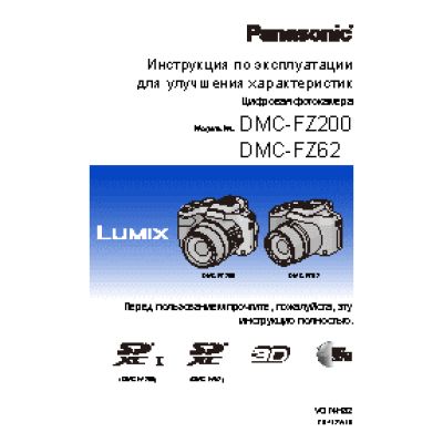 PANASONIC DMC-FZ62 / DMC-FZ200