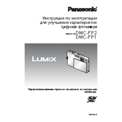 PANASONIC DMC-FP1 / DMC-FP2