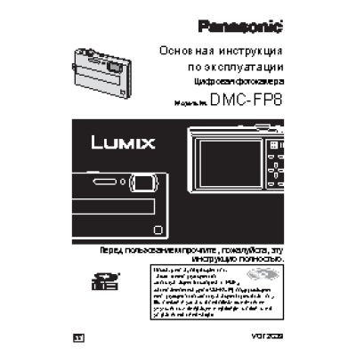 LUMIX DMC-FP8