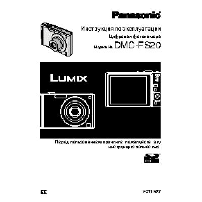 PANASONIC DMC-FS20