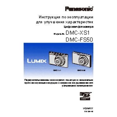 PANASONIC DMC-FS50 / DMC-XS1
