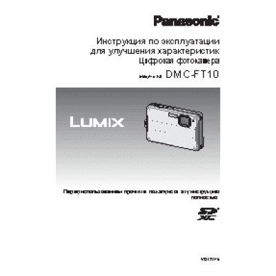 PANASONIC DMC-FT10