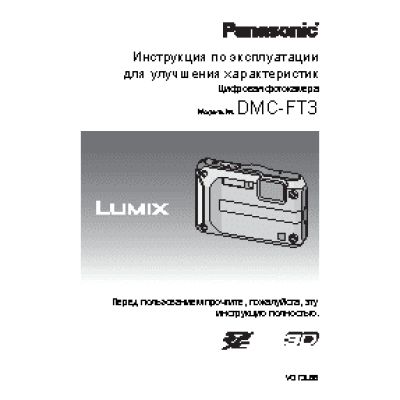 LUMIX DMC-FT3