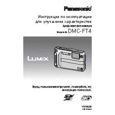 PANASONIC DMC-FT4