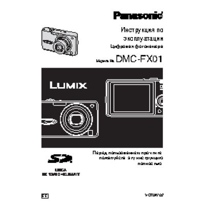 PANASONIC DMC-FX01