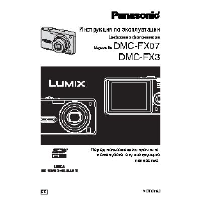 PANASONIC DMC-FX07 / DMC-FX3