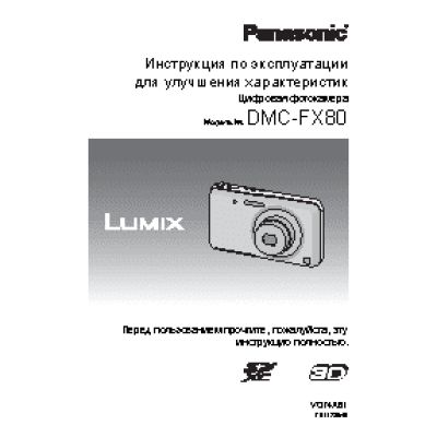 PANASONIC DMC-FX80