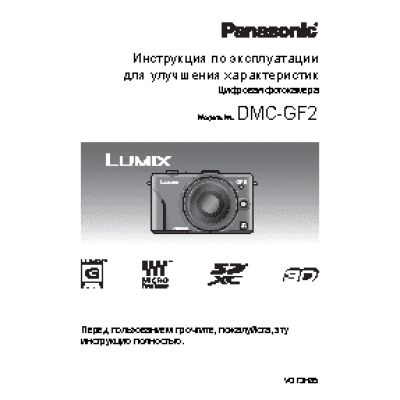 PANASONIC DMC-GF2