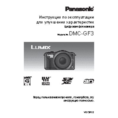 PANASONIC DMC-GF3