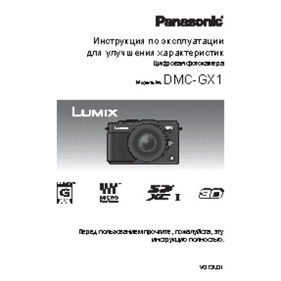 PANASONIC LUMIX DMC-GX1