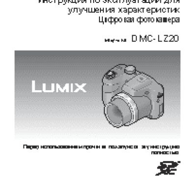 PANASONIC DMC-LZ20