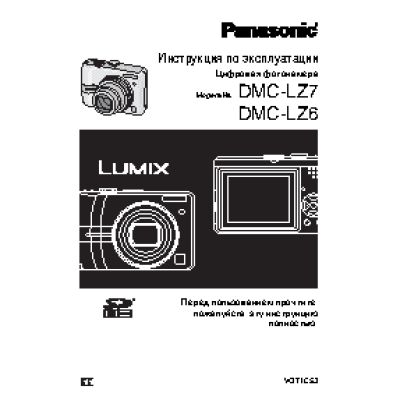 PANASONIC DMC-LZ6 / DMC-LZ7