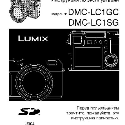 PANASONIC DMC-LC1GC(SG)