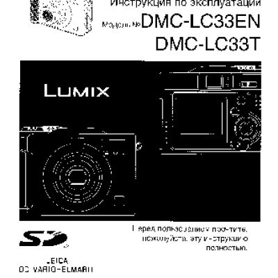 PANASONIC DMC-LC33EN(T)