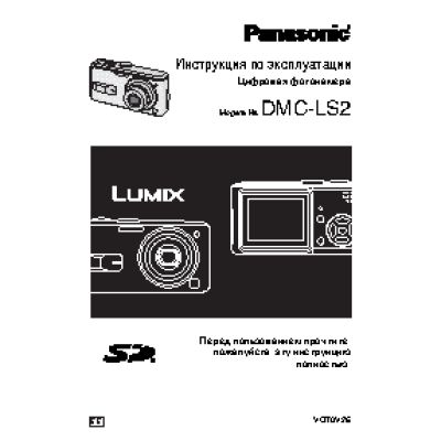 LUMIX DMC-LS2