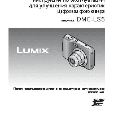 PANASONIC DMC-LS5