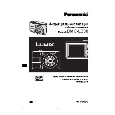 PANASONIC DMC-LS80