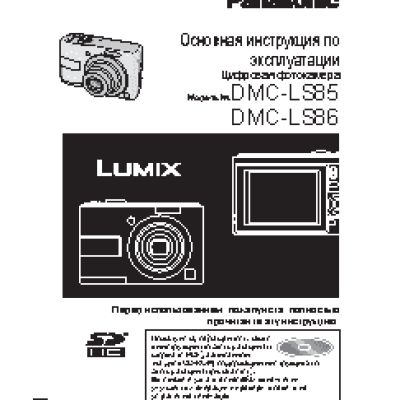 PANASONIC DMC-LS85 / DMC-LS86