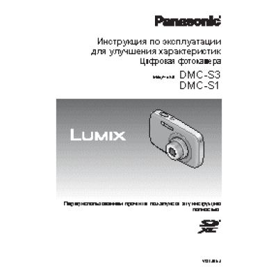 PANASONIC DMC-S1 / DMC-S3