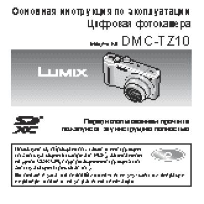 PANASONIC DMC-TZ10
