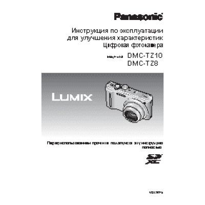 PANASONIC DMC-TZ8 / DMC-TZ10