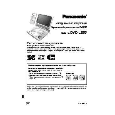 PANASONIC DVD-LS55