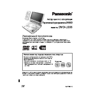 PANASONIC DVD-LS55EE-K