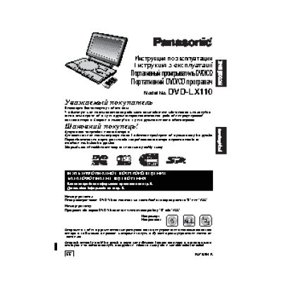 PANASONIC DVD-LX110