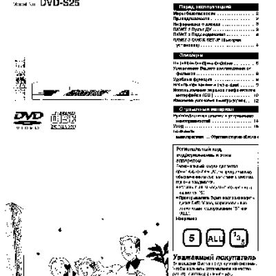 PANASONIC DVD-S25EE-S