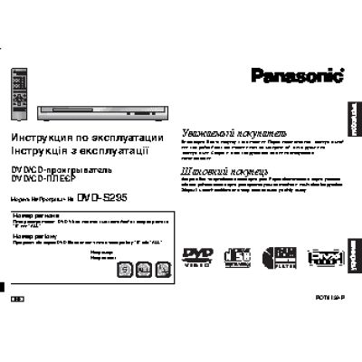 PANASONIC DVD-S295EE-S