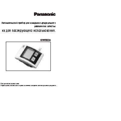 PANASONIC EW3004