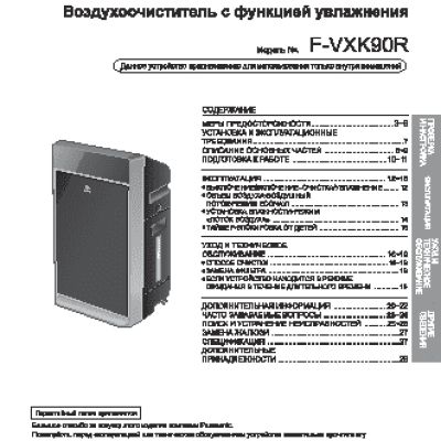 PANASONIC F-VXK90R-K