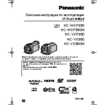 PANASONIC HC-VXF990 4K