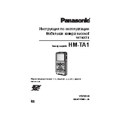 PANASONIC HM-TA1