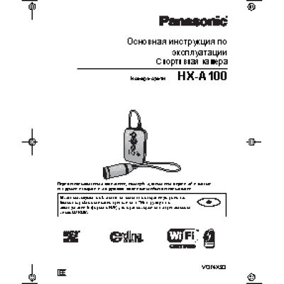 PANASONIC HX-A100