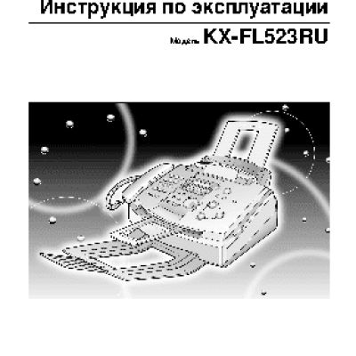 PANASONIC KX-FL523RU