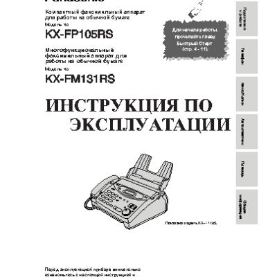 PANASONIC KX-FP105RS