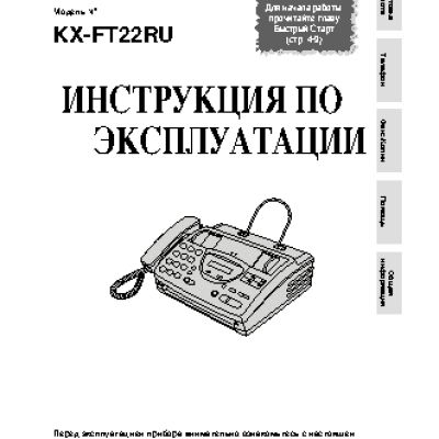 PANASONIC KX-FT22 RS