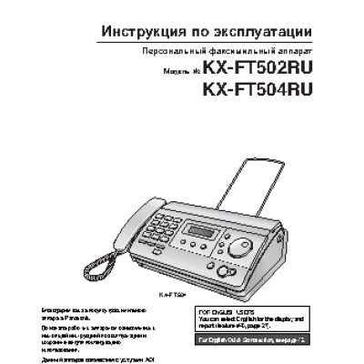 PANASONIC KX-FT502