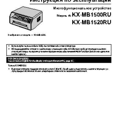 PANASONIC KX-MB1520 RU