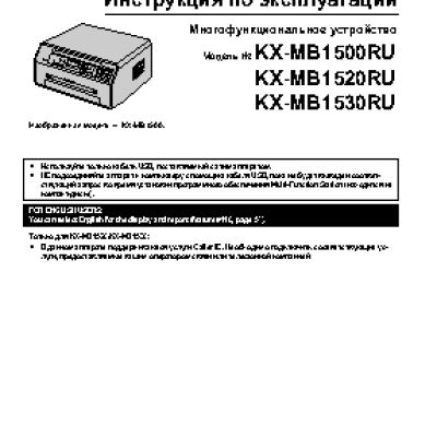 PANASONIC KX-MB1530RU