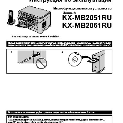 PANASONIC KX-MB2061RU