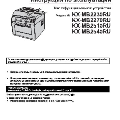 PANASONIC KX-MB2540RU