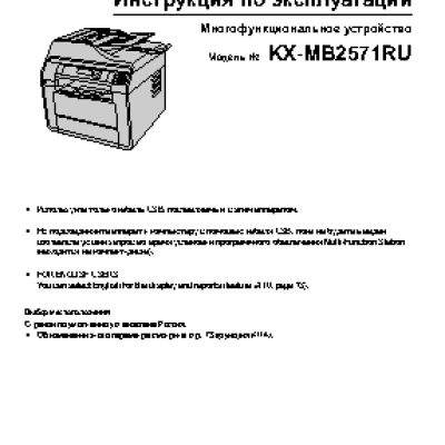 PANASONIC KX-MB2571RU