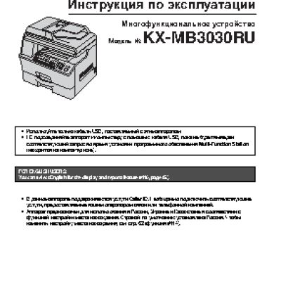 PANASONIC KX-MB3030 RU