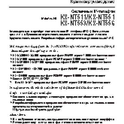PANASONIC KX-NT511PRUW